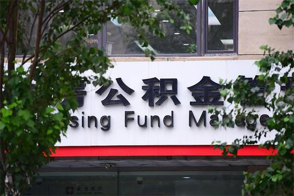 江门没工作公积金的钱怎么取出来（没有工作单位了住房公积金能取出来吗）
