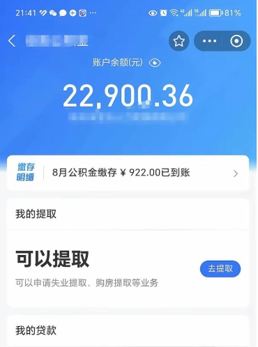 江门公积金封存代取（封存公积金代办）