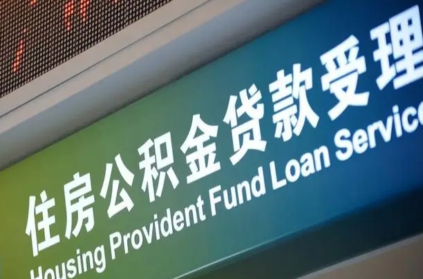 江门公积金有什么办法提出来（公积金提出方法）