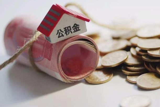 江门离职以后公积金怎么取（离职后公积金取出流程）